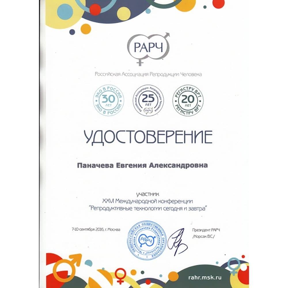 Сертификат врача