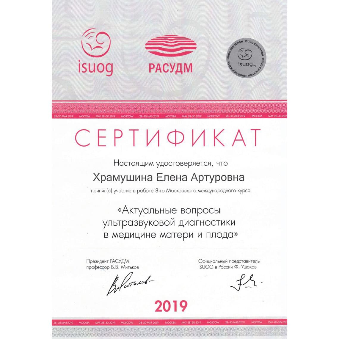Сертификат врача