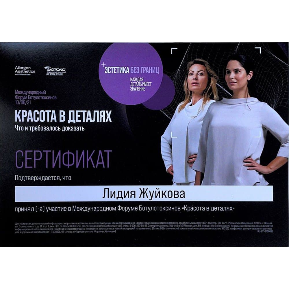 Сертификат врача