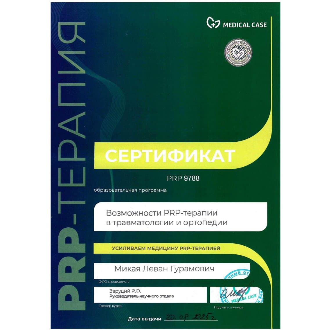 Сертификат врача