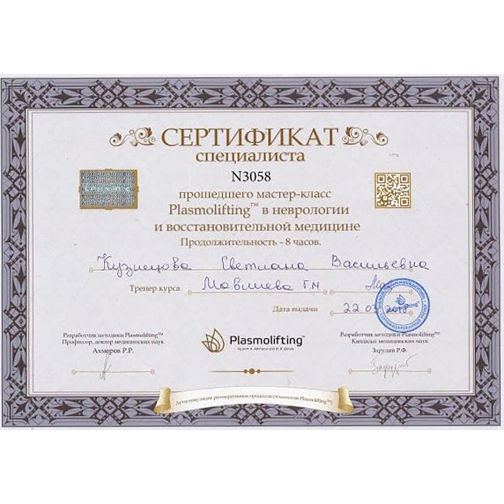 Сертификат врача