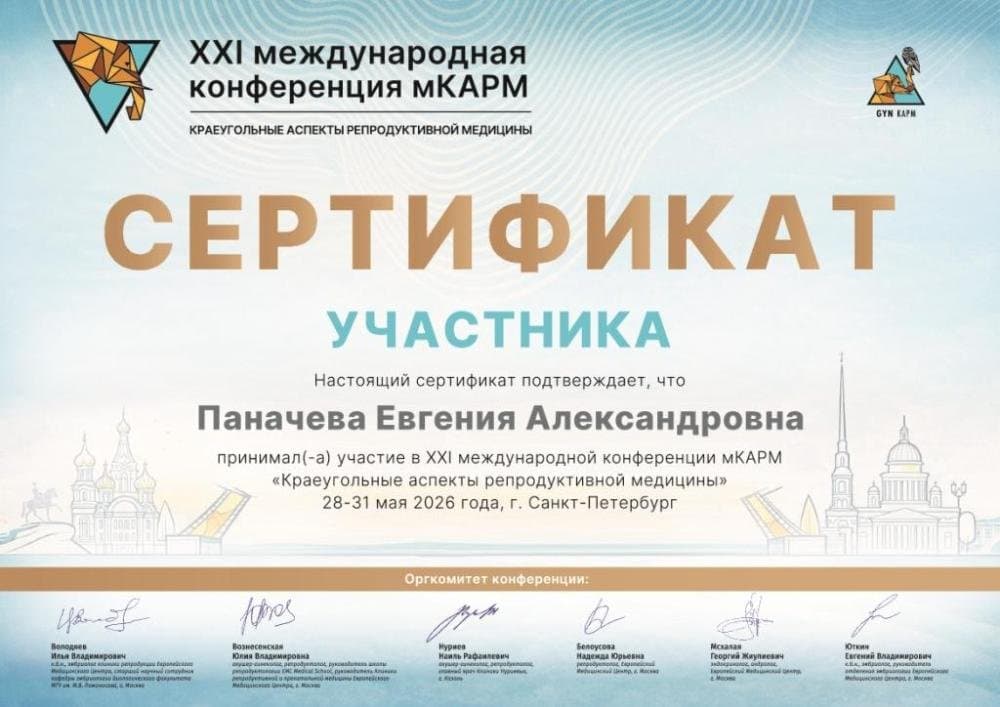 Сертификат врача