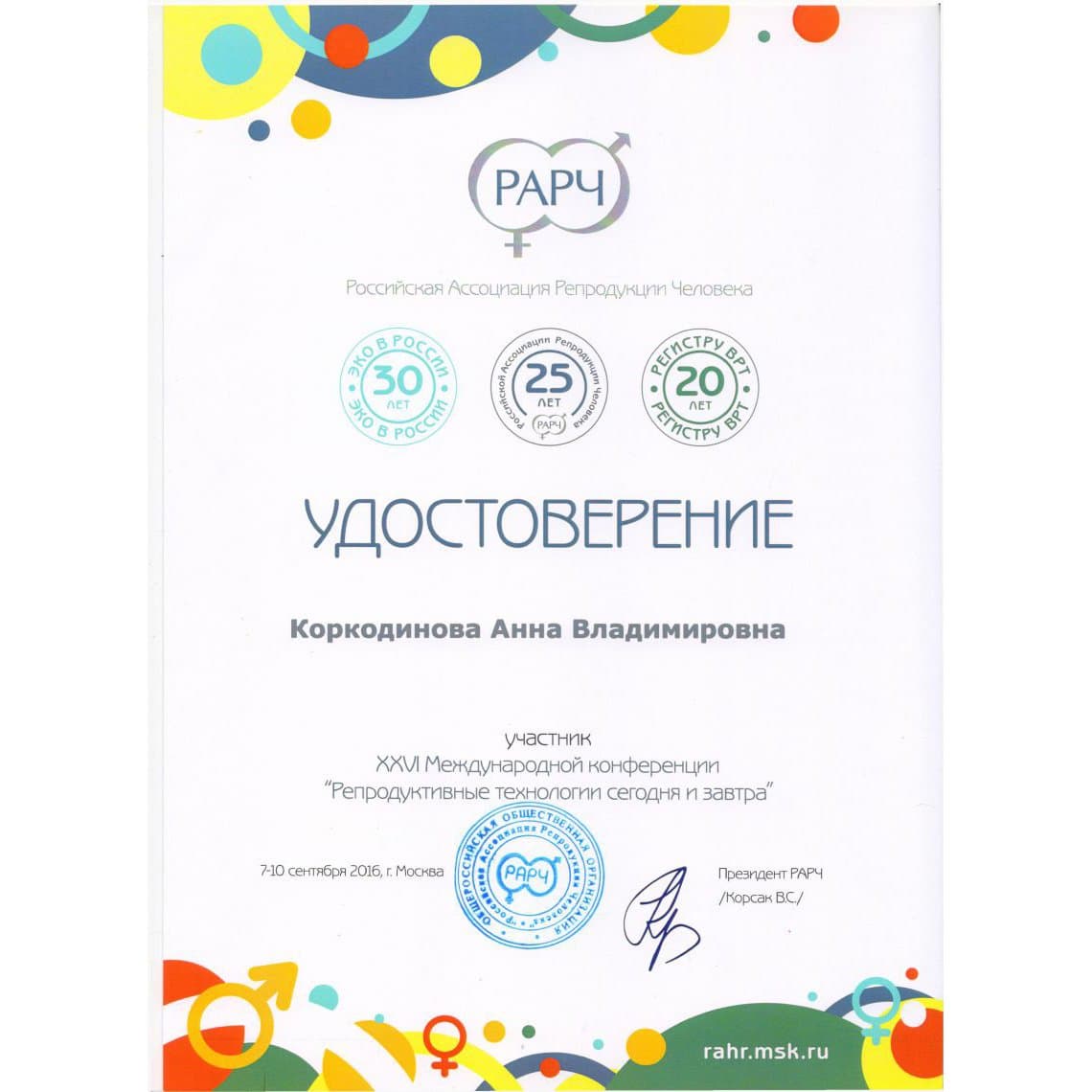 Сертификат врача