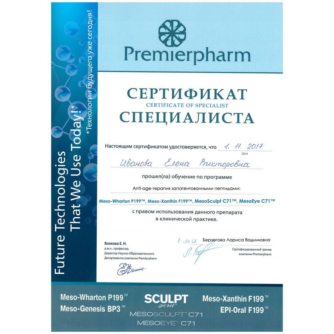 Сертификат врача