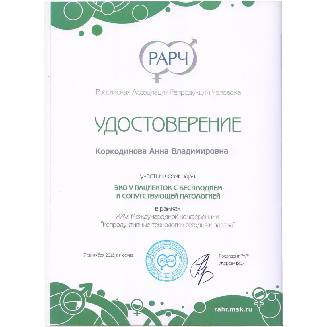 Сертификат врача