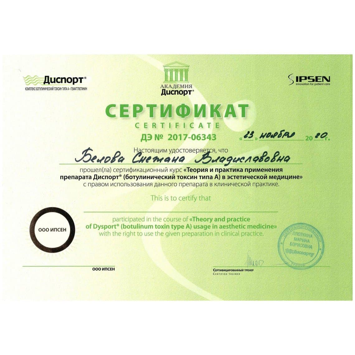 Сертификат врача