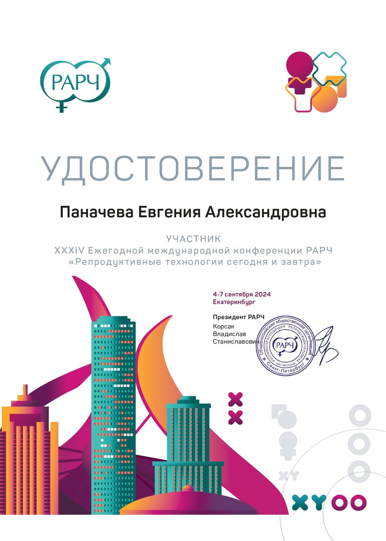РАРЧ