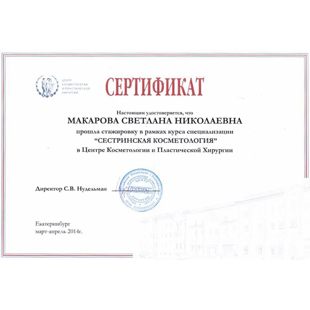 Сертификат врача