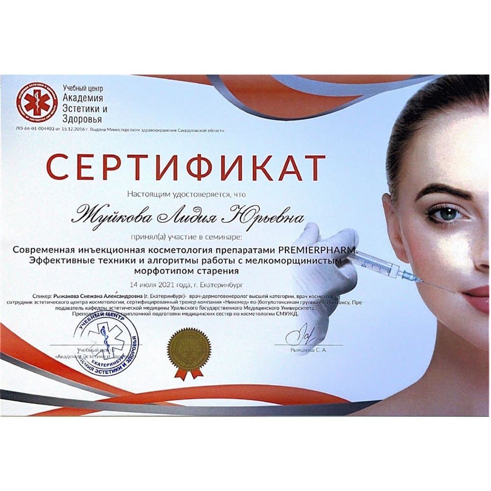 Сертификат врача