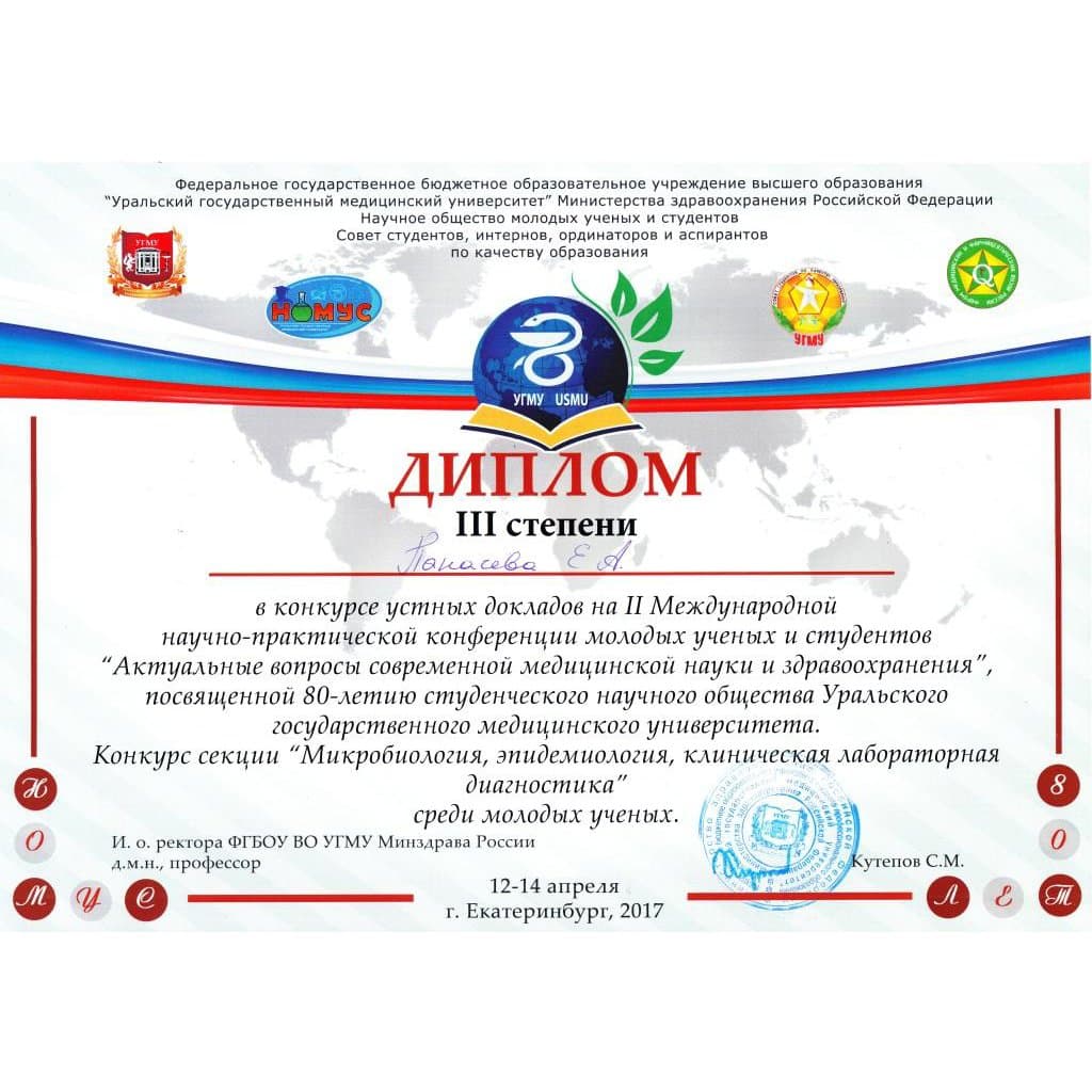 Сертификат врача