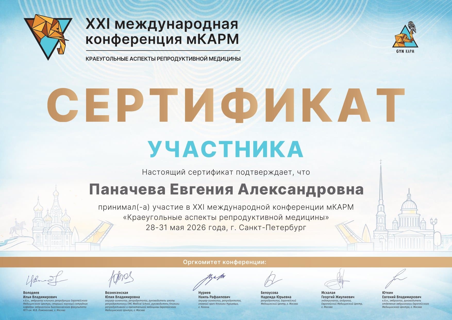 Сертификат врача