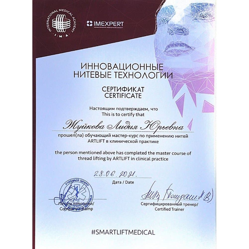 Сертификат врача
