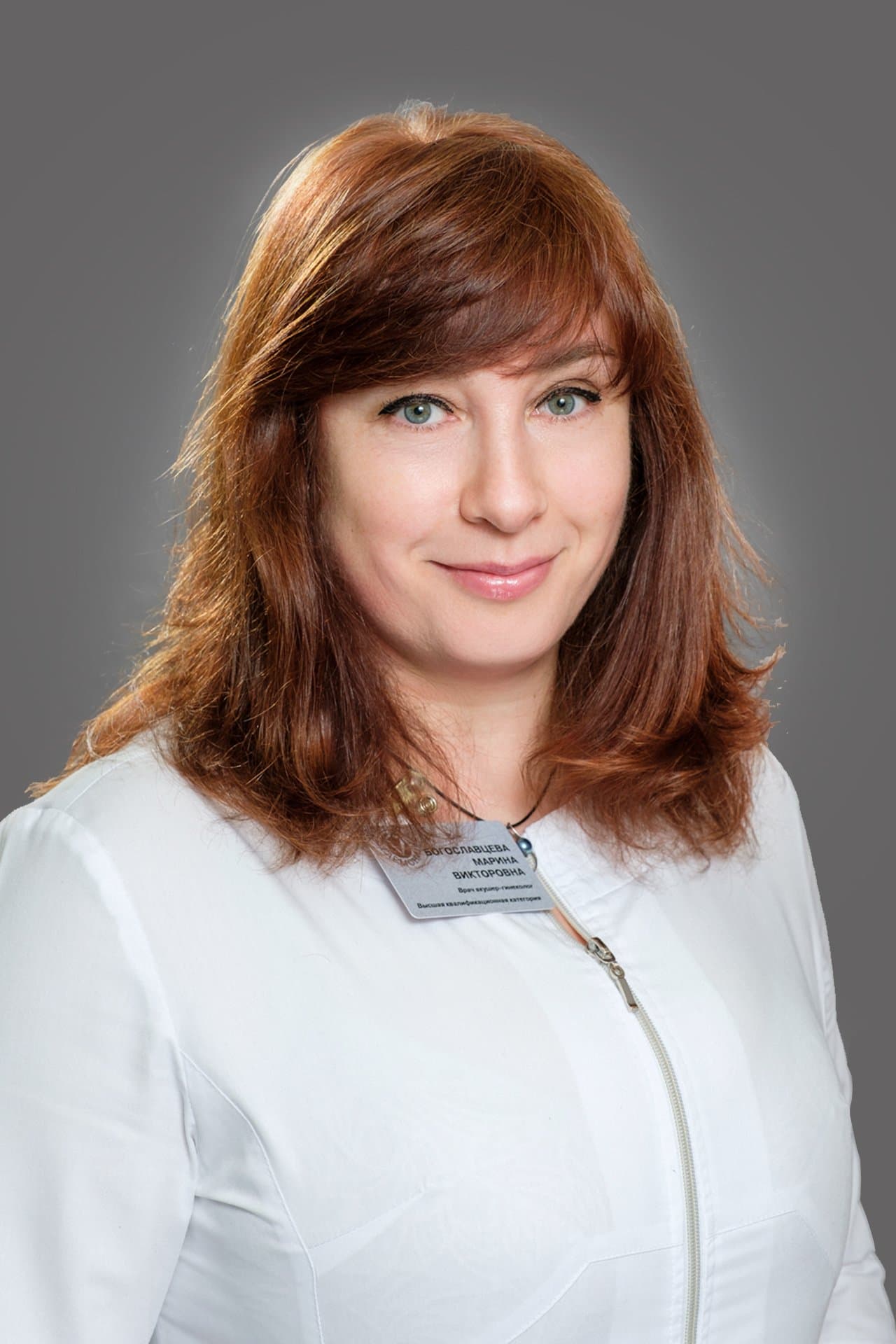 Богославцева Марина Викторовна