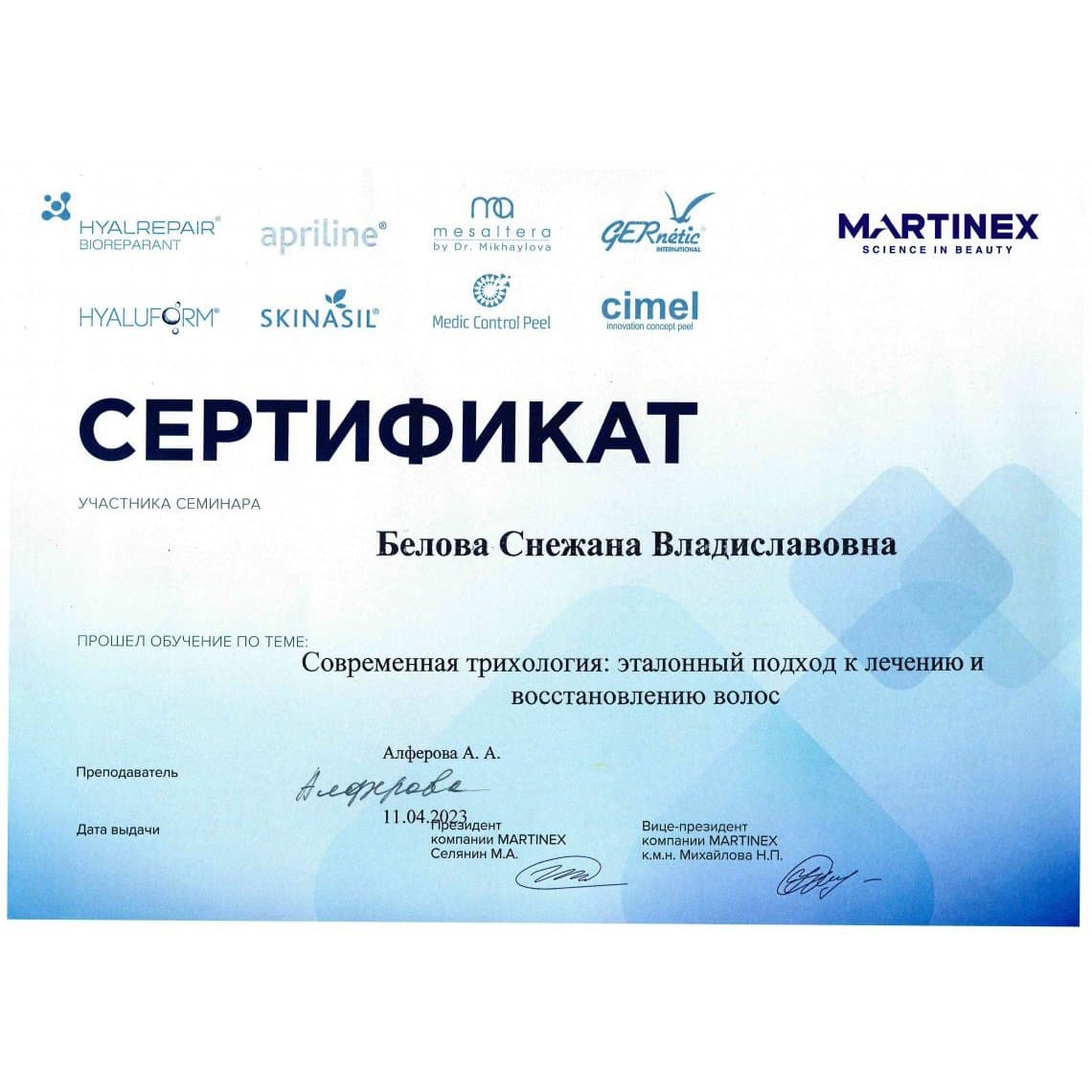 Сертификат врача