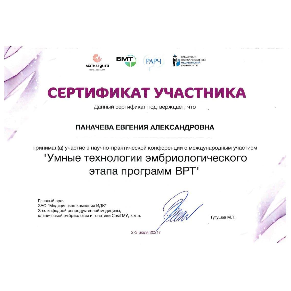 Сертификат врача
