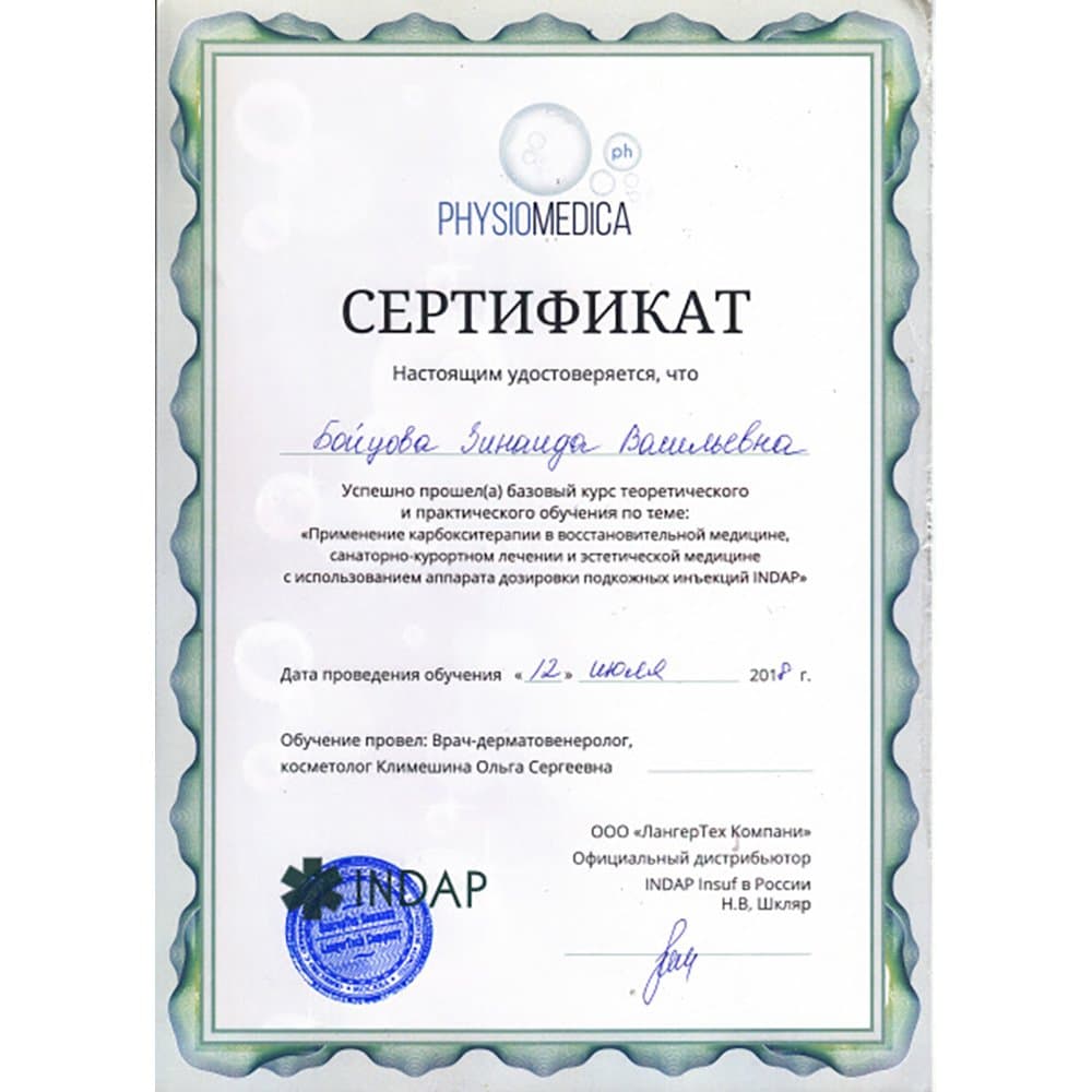 Сертификат врача