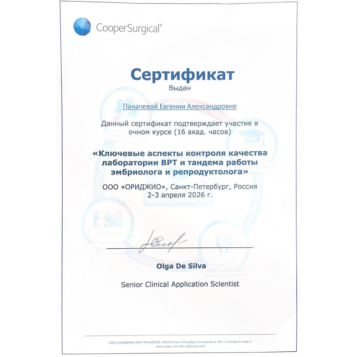 Сертификат врача
