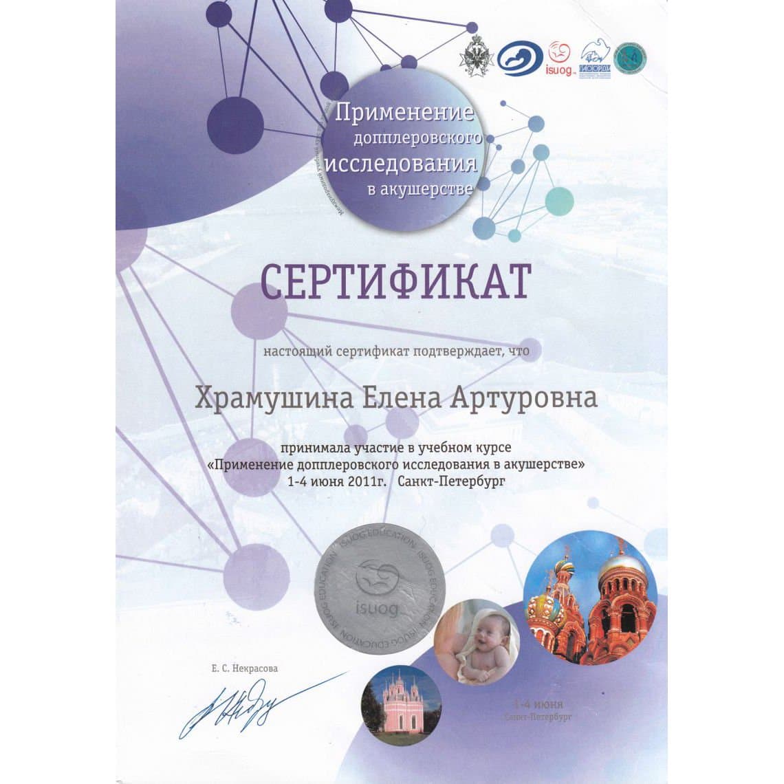 Сертификат врача