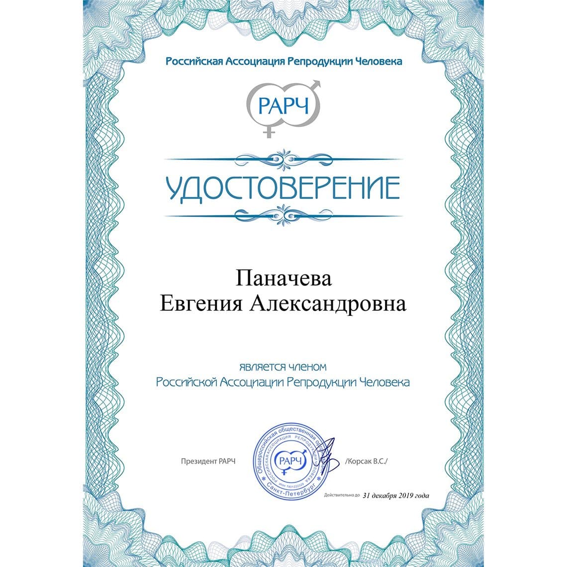 Сертификат врача