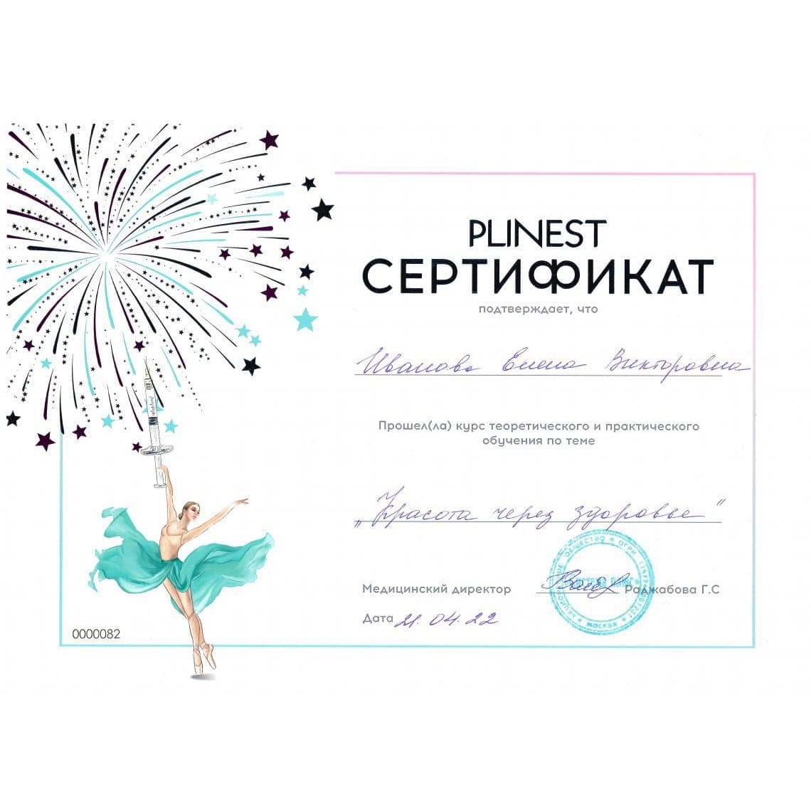 Сертификат врача