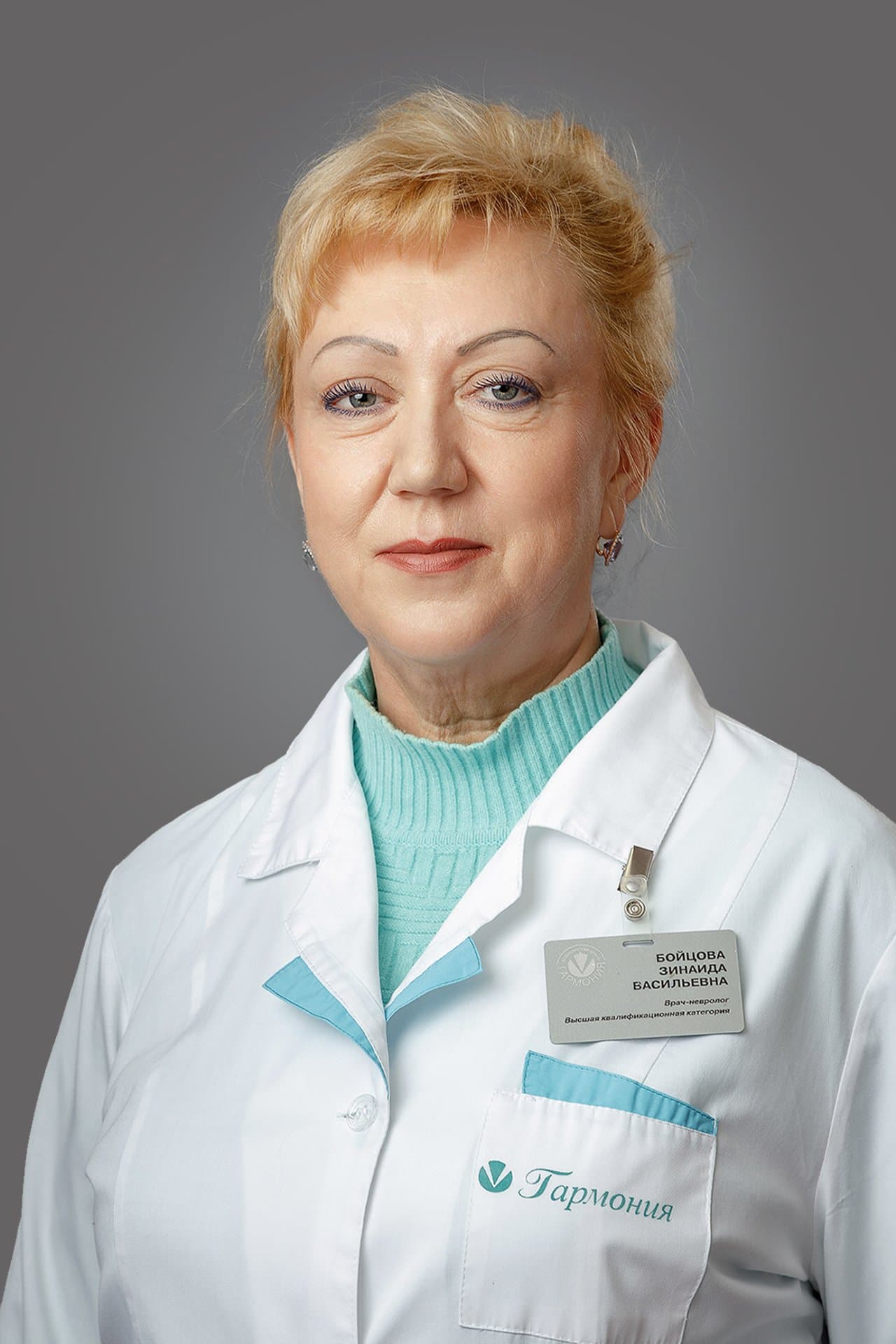 Бойцова Зинаида Васильевна
