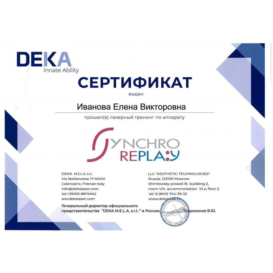 Сертификат врача