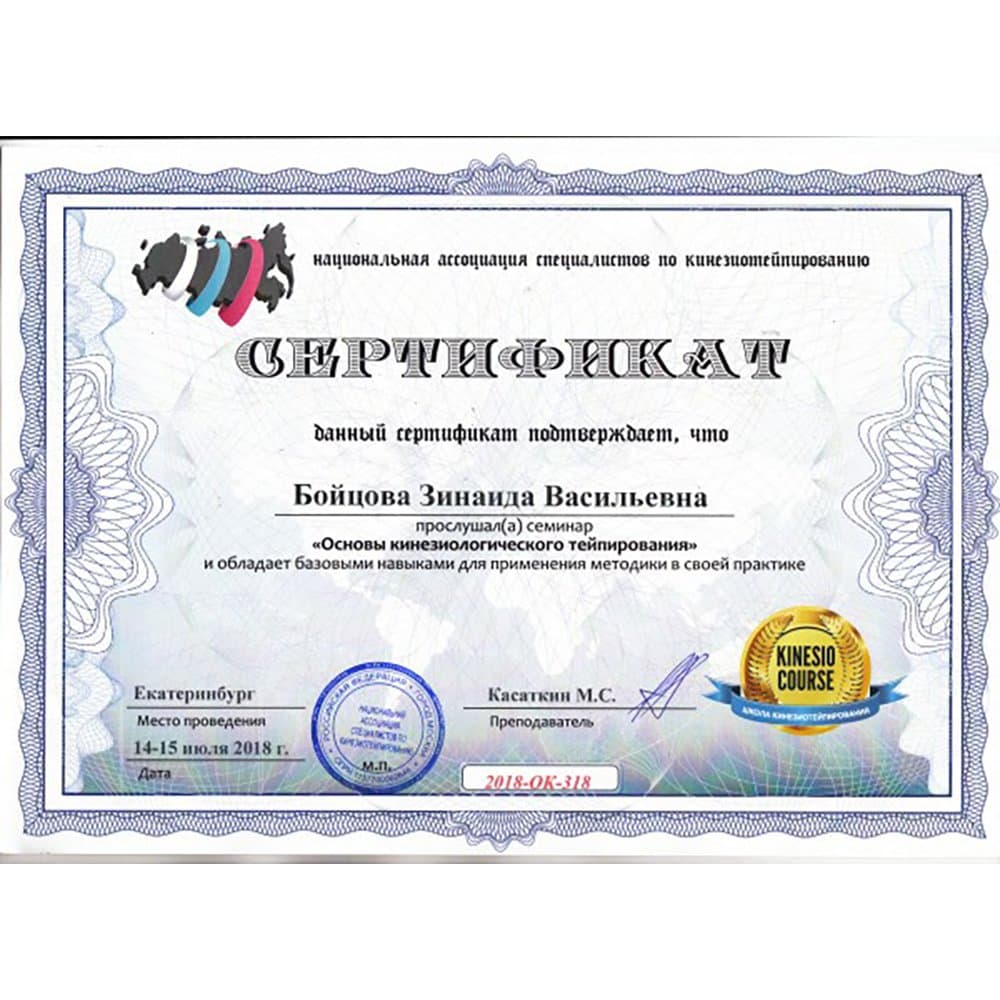Сертификат врача