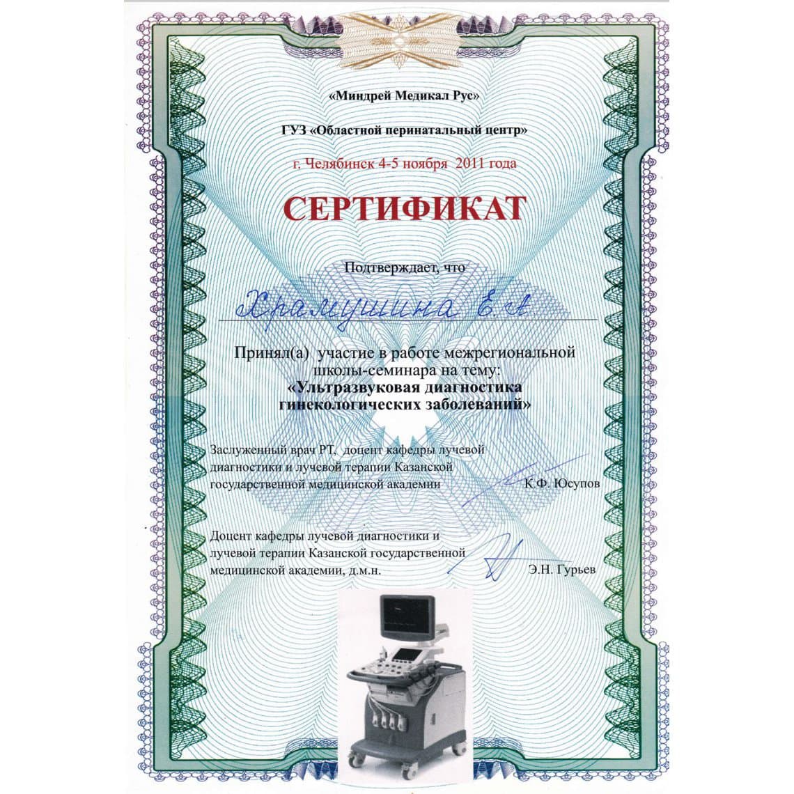Сертификат врача