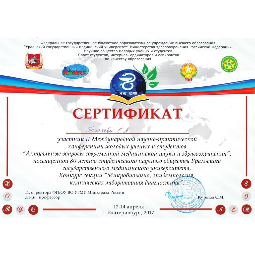 Сертификат врача