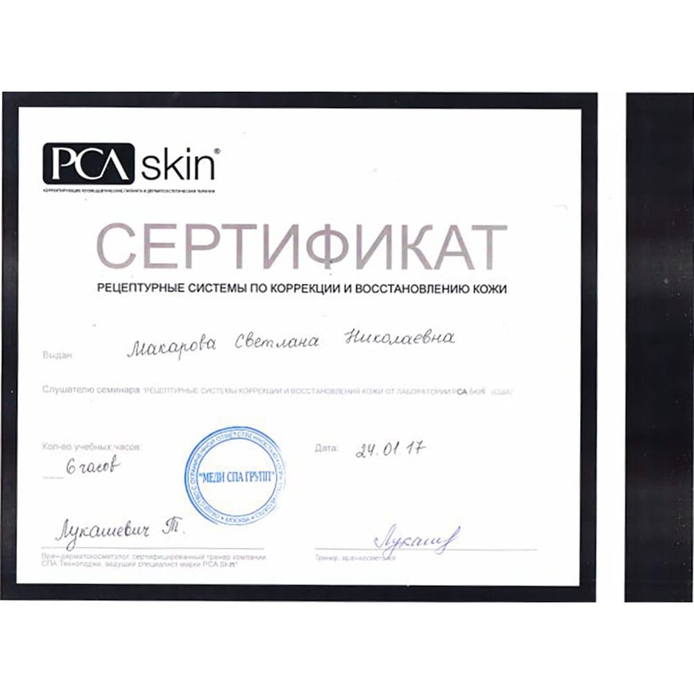 Сертификат врача