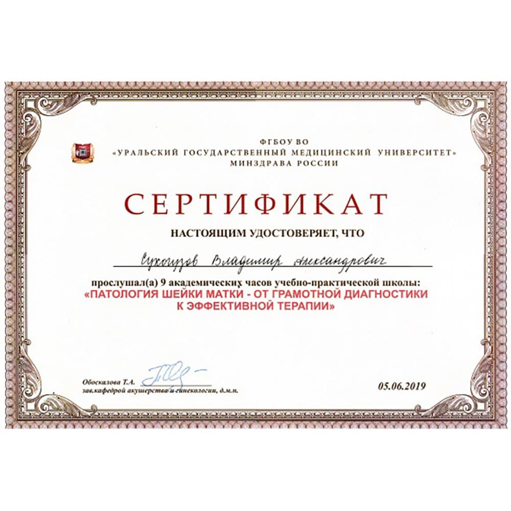 Сертификат врача