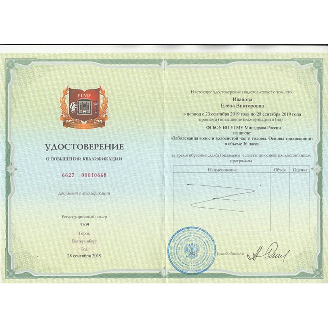 Сертификат врача