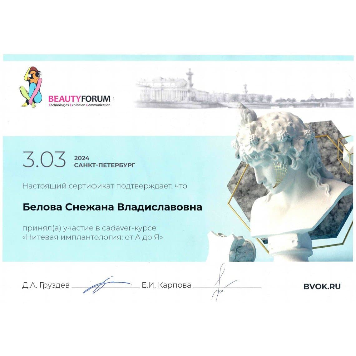 Сертификат врача