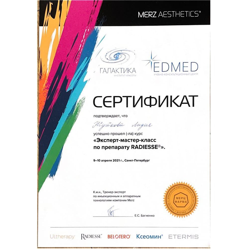 Сертификат врача
