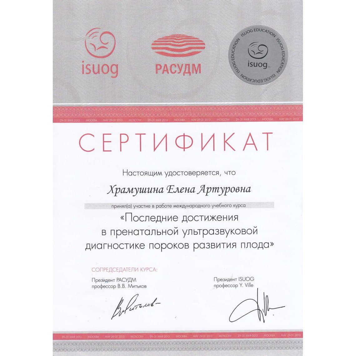 Сертификат врача