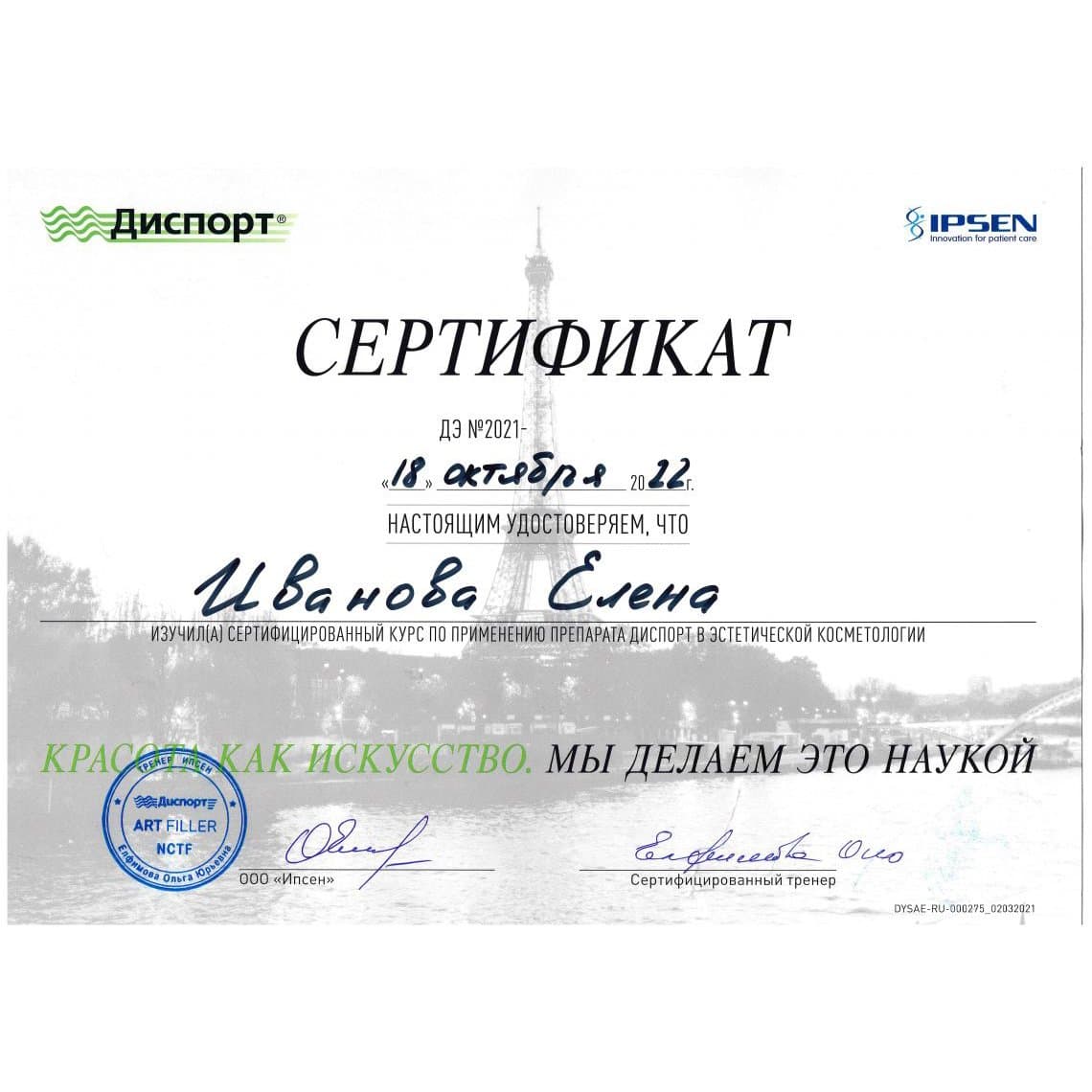 Сертификат врача