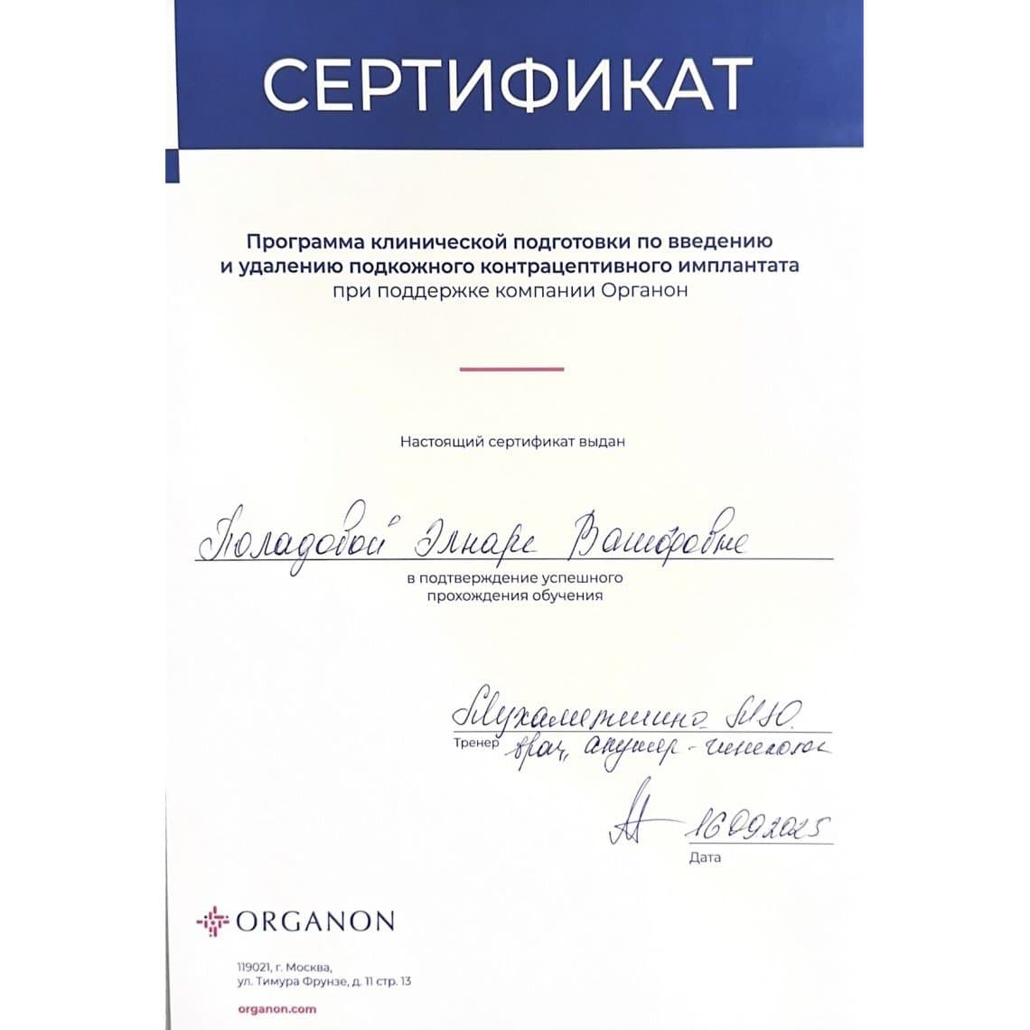 Сертификат врача