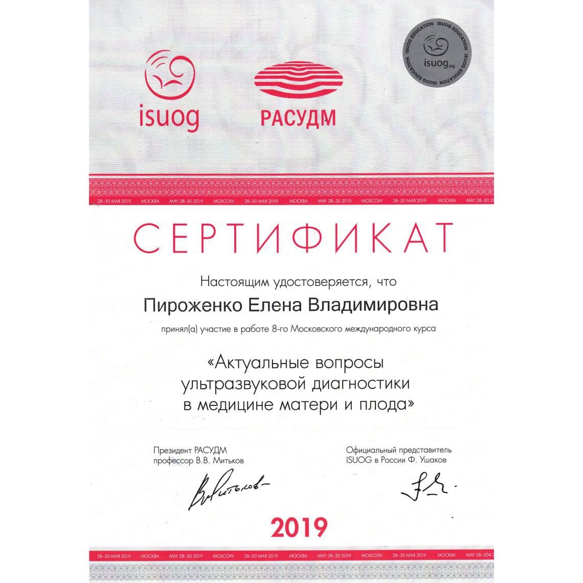 Сертификат врача