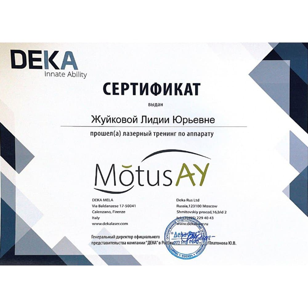 Сертификат врача