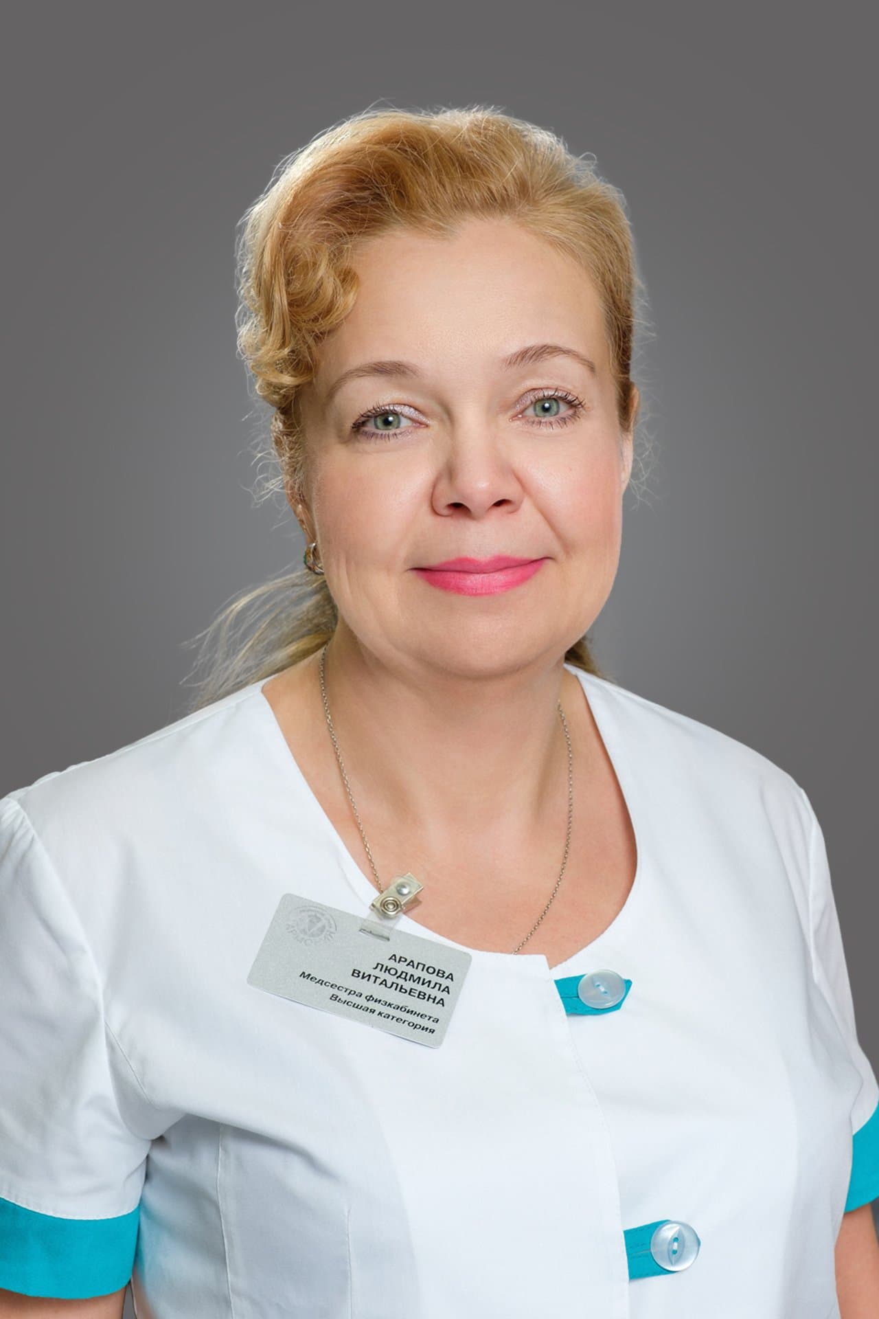 Арапова Людмила Витальевна