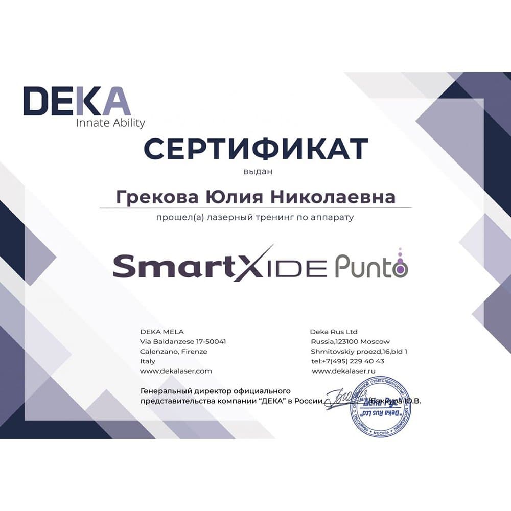 Сертификат врача