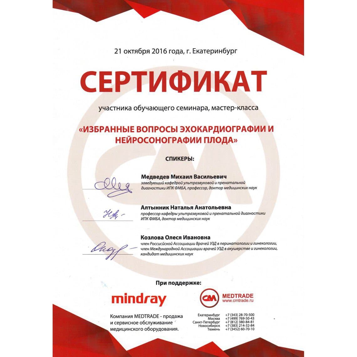 Сертификат врача