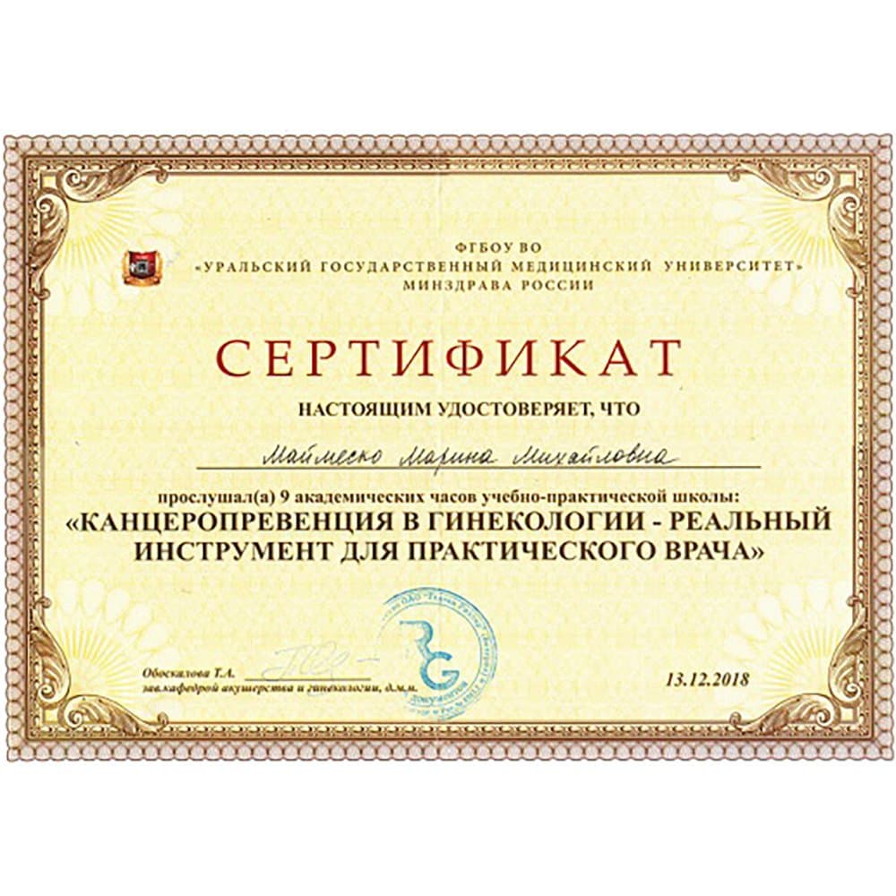 Сертификат врача