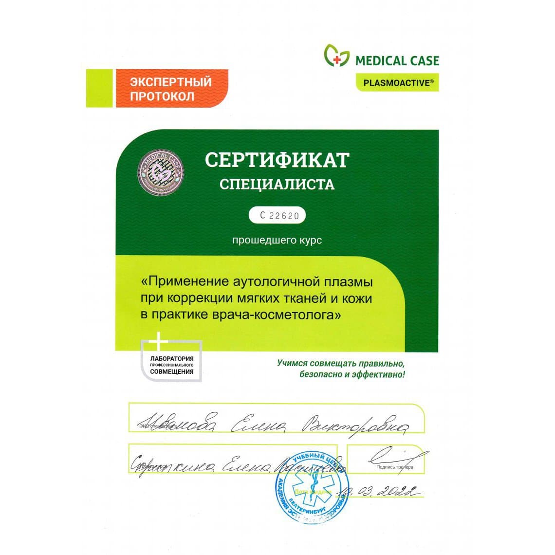 Сертификат врача