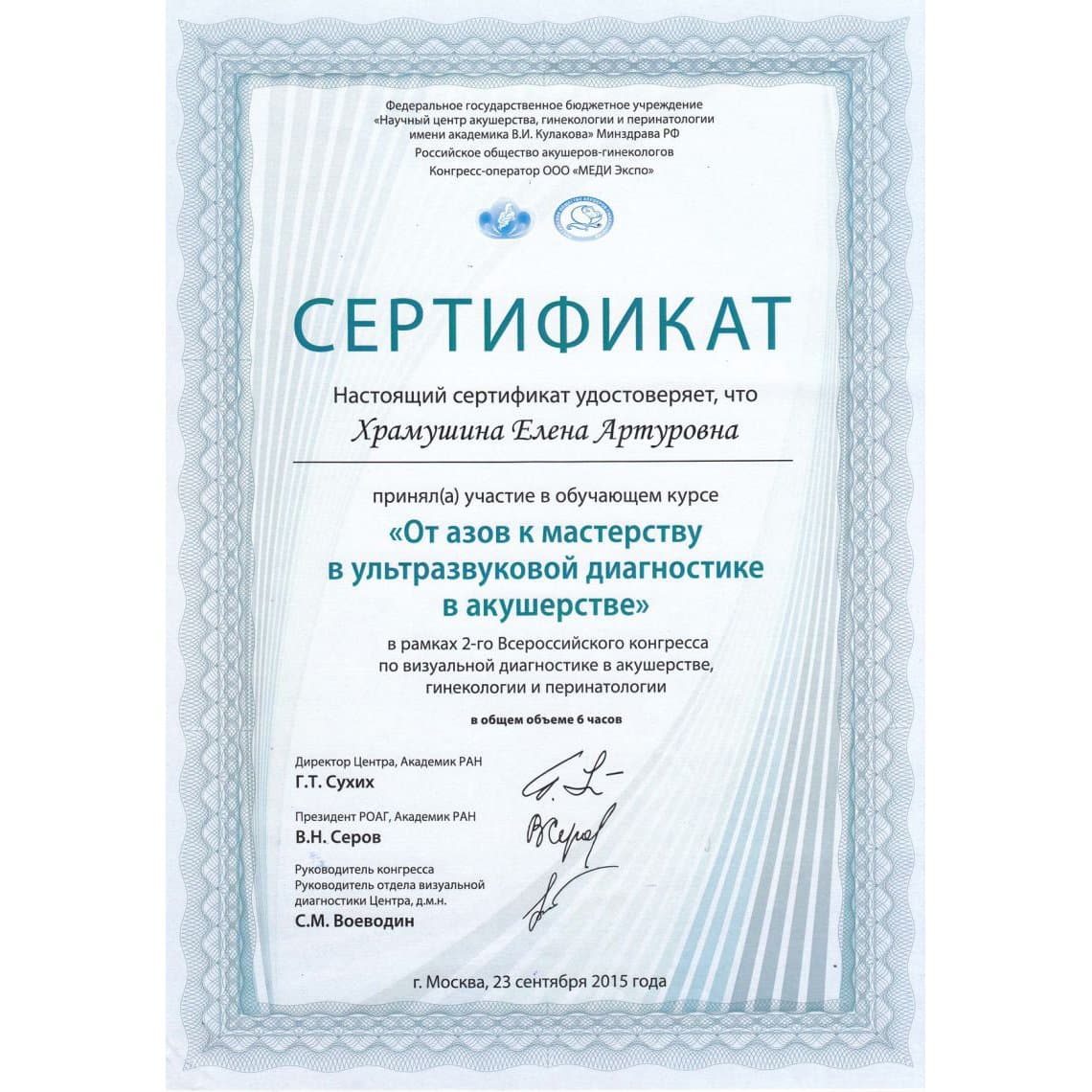 Сертификат врача